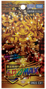 DM22-EX1 デュエル・マスターズTCG 黄金戦略!!デュエキングMAX 2022商品画像